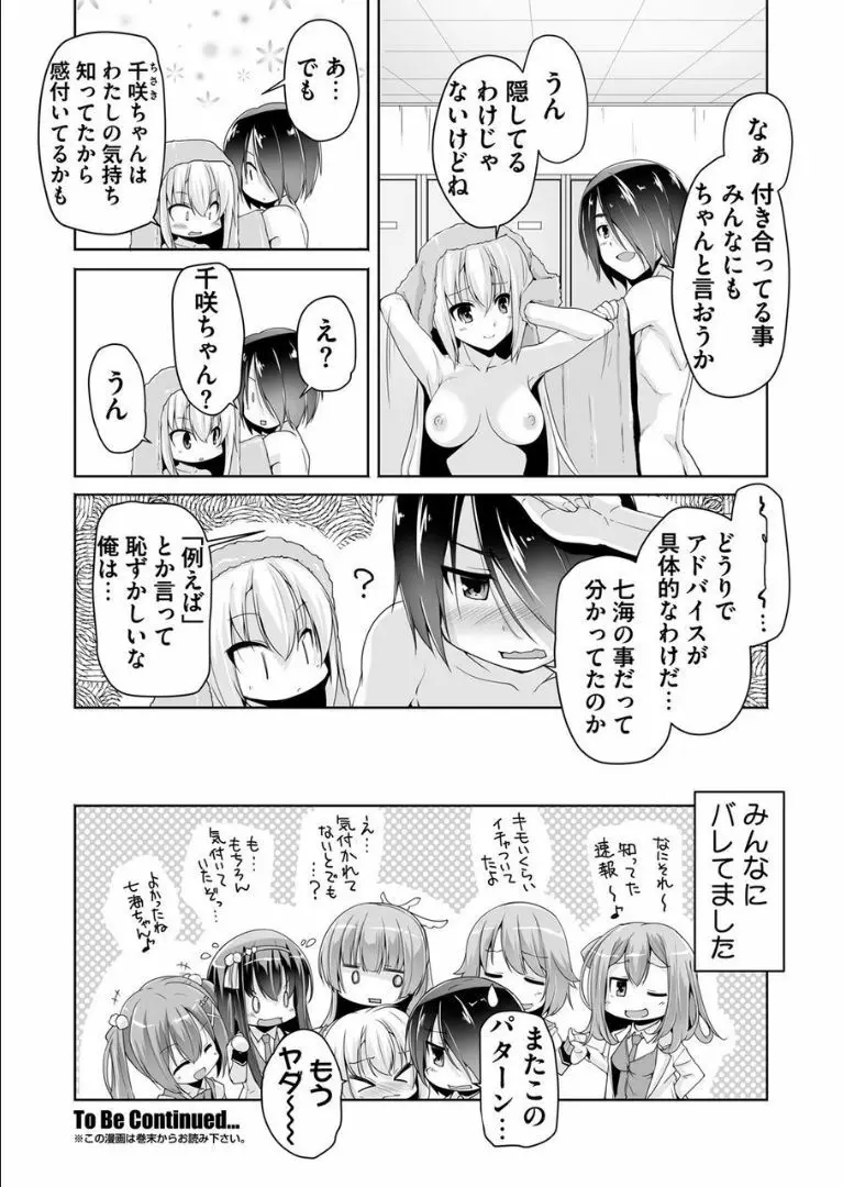 七海とプ一ルでデ一ト Page.20