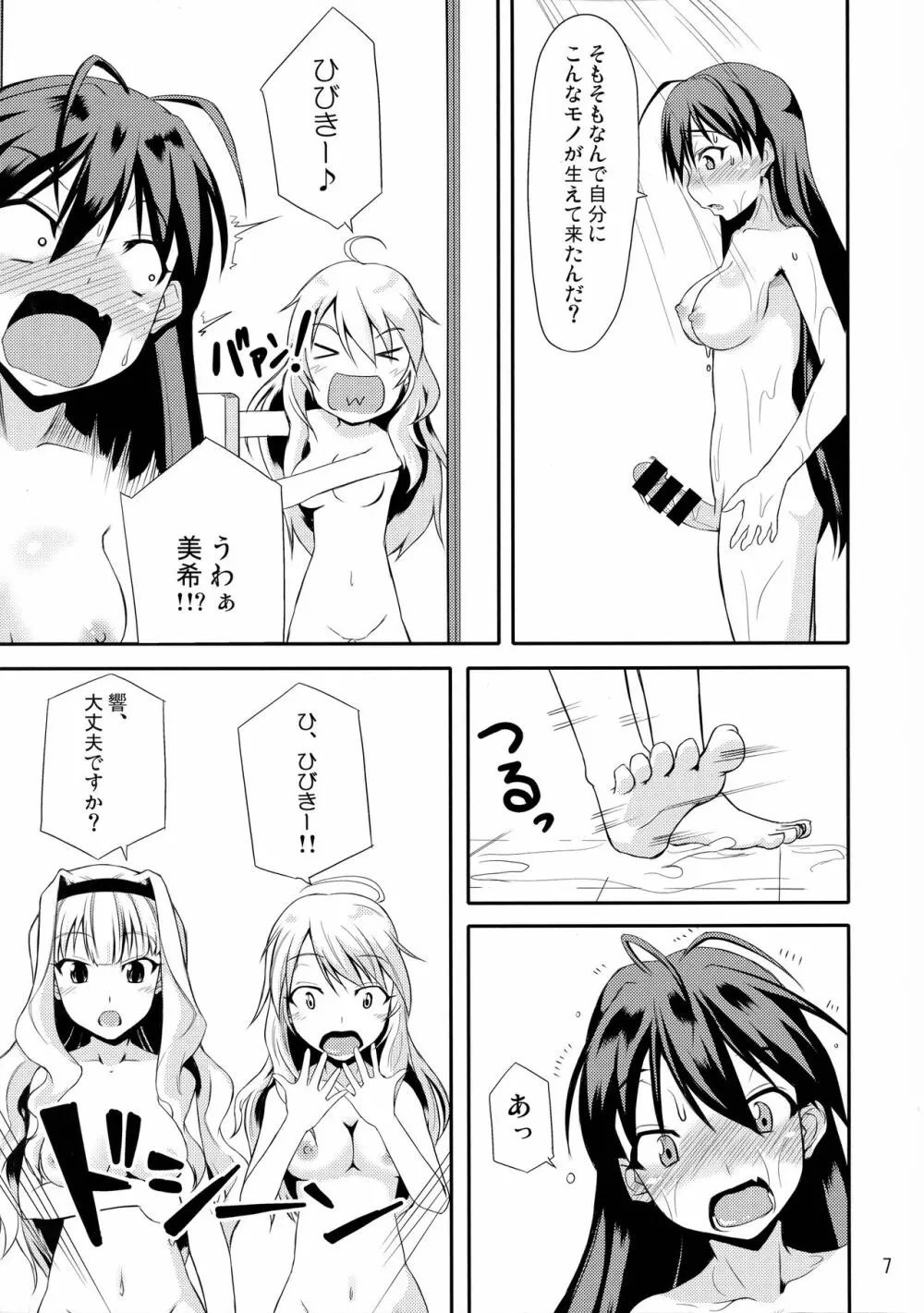 響ちゃんだってイく時ゎ射精するんだよ Page.7