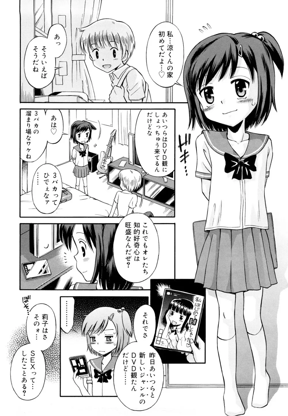 恋人ごっこ Page.117