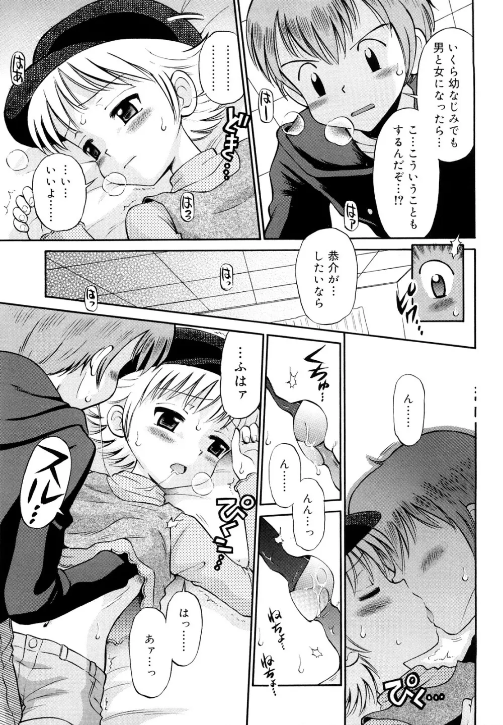 恋人ごっこ Page.12