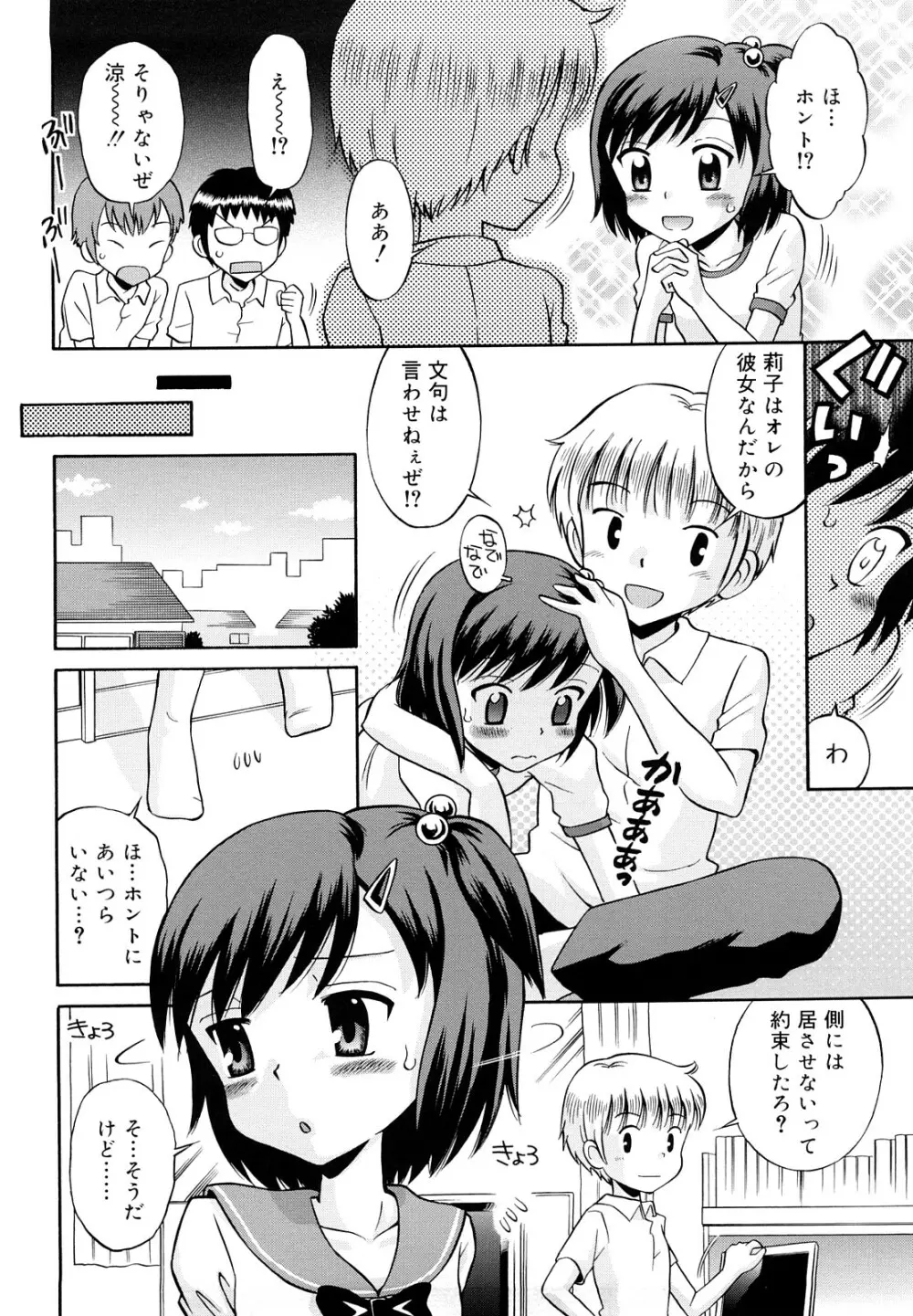 恋人ごっこ Page.139