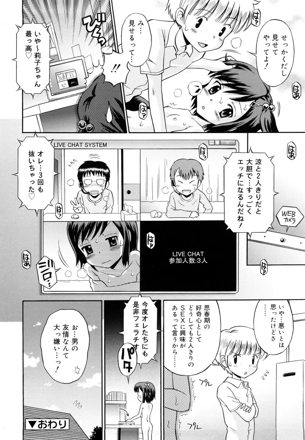 恋人ごっこ Page.153