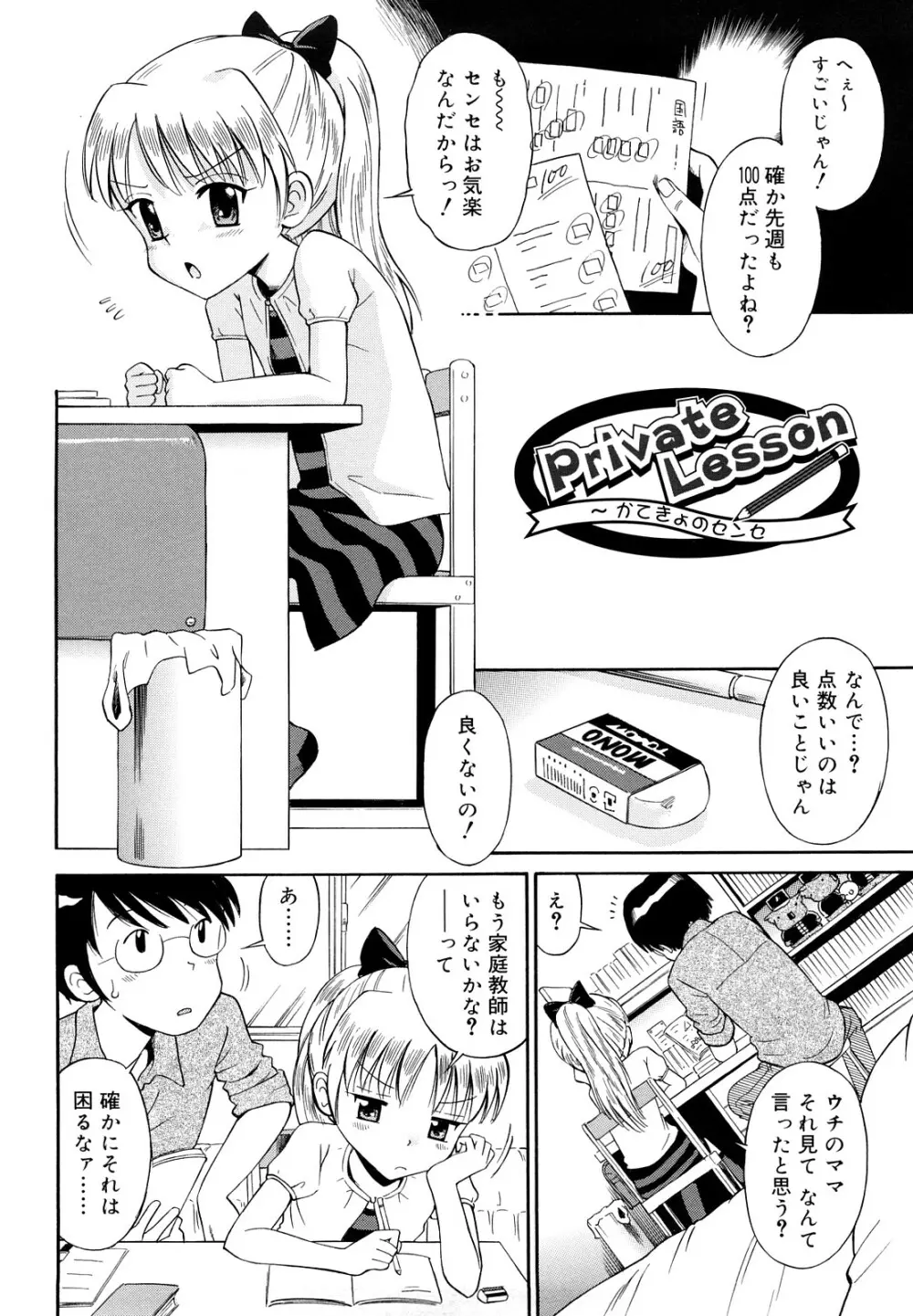 恋人ごっこ Page.155