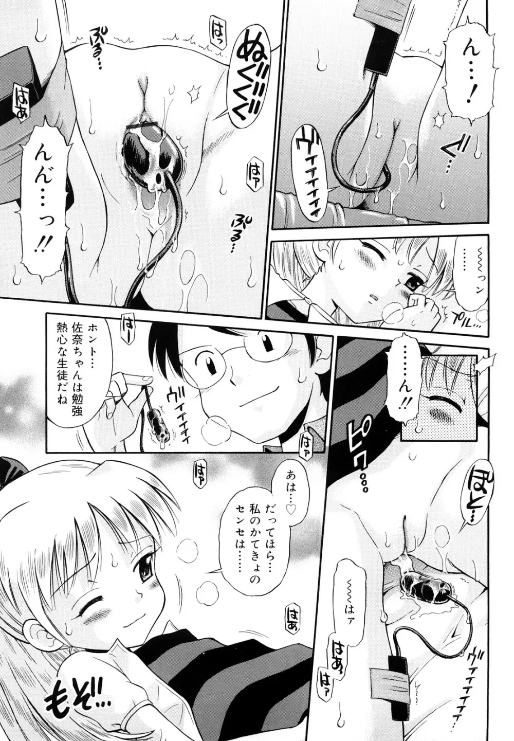 恋人ごっこ Page.162