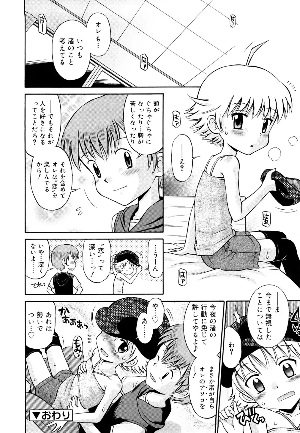 恋人ごっこ Page.43