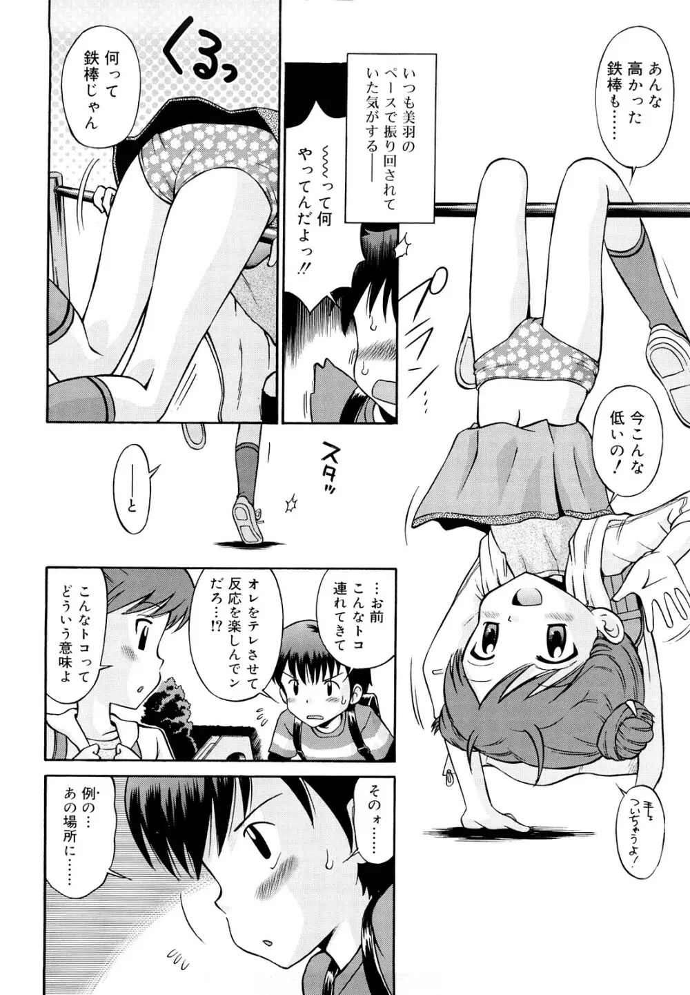 恋人ごっこ Page.49