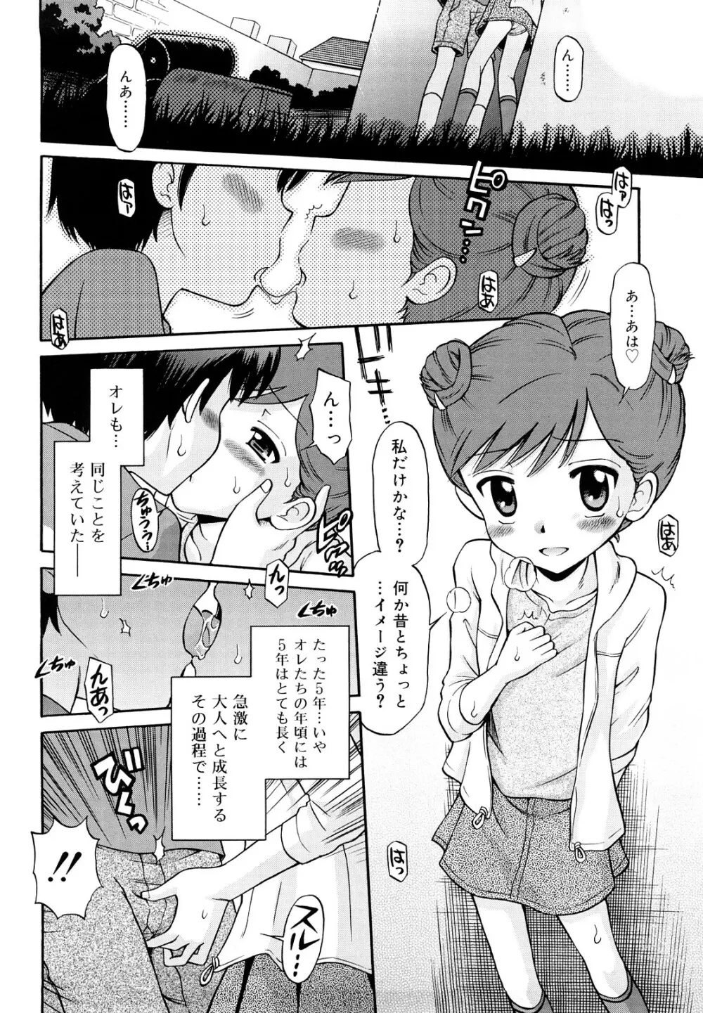 恋人ごっこ Page.51