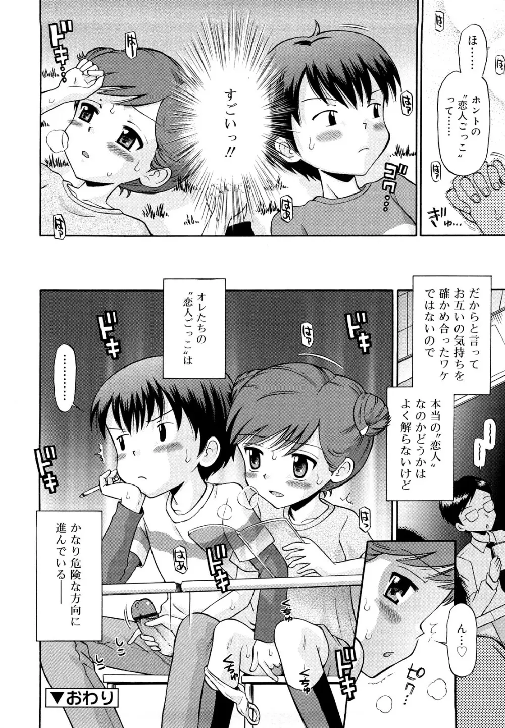 恋人ごっこ Page.63