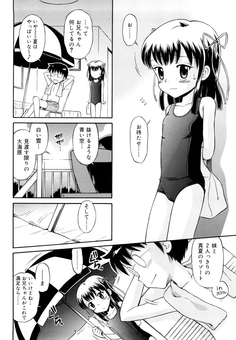 恋人ごっこ Page.67