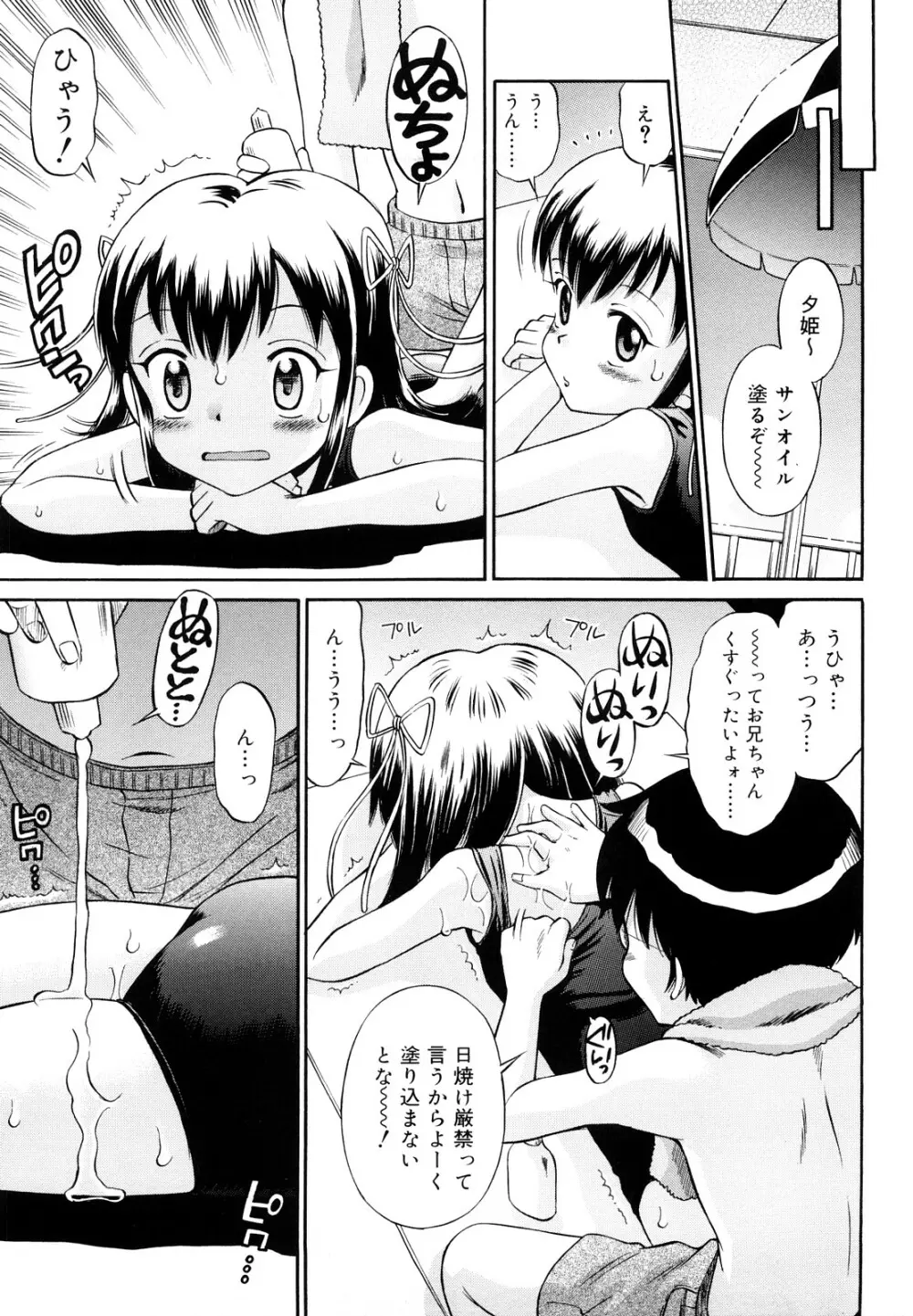 恋人ごっこ Page.68