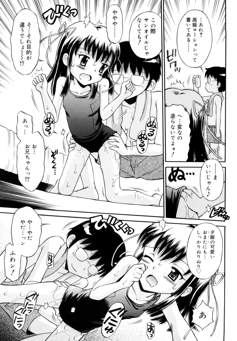 恋人ごっこ Page.70