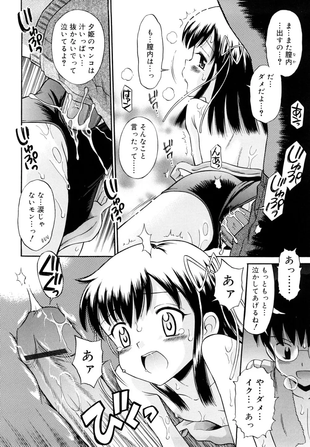 恋人ごっこ Page.77