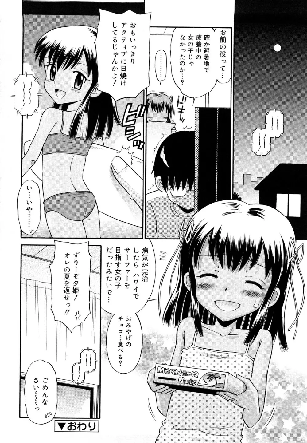 恋人ごっこ Page.79