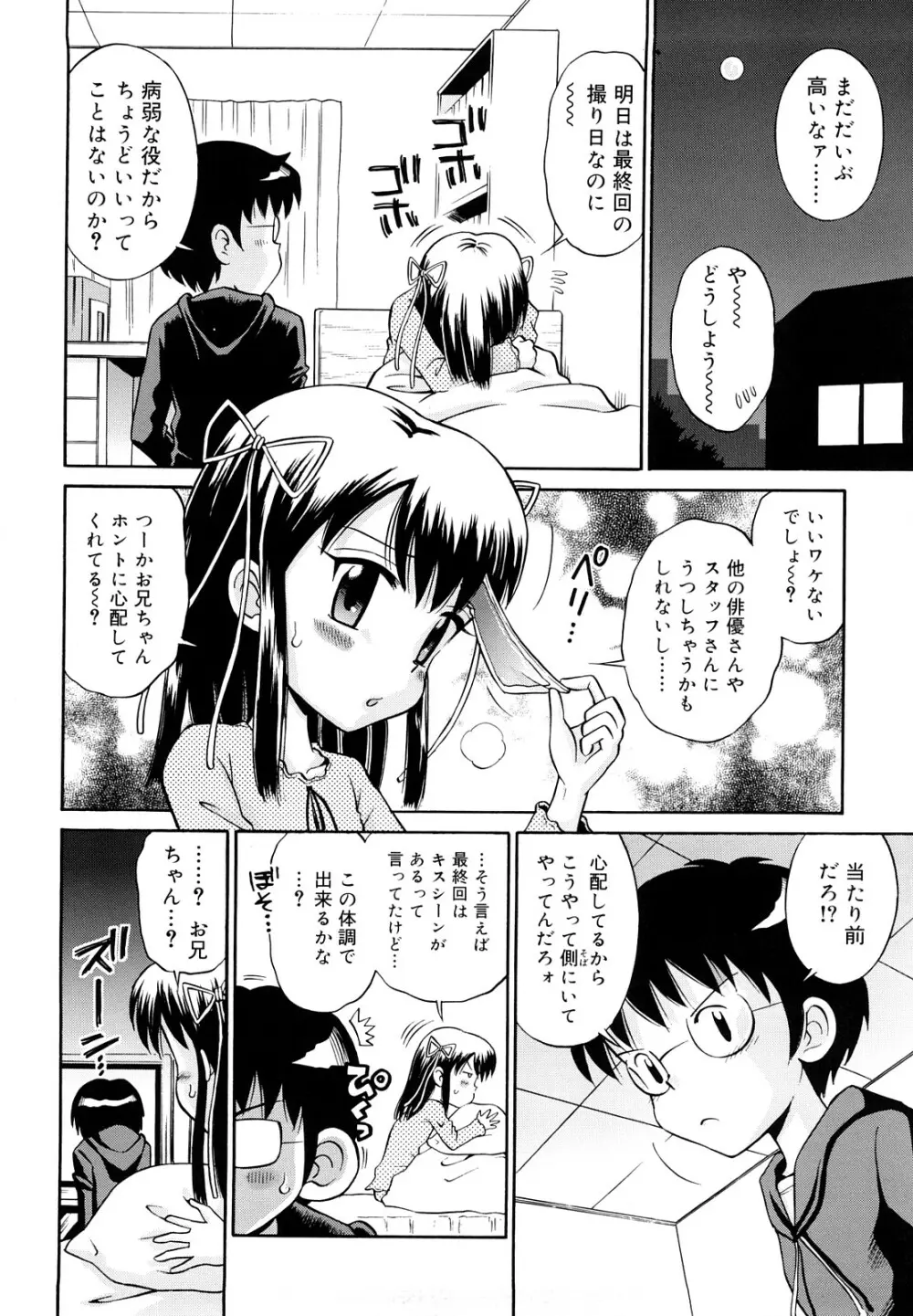 恋人ごっこ Page.81