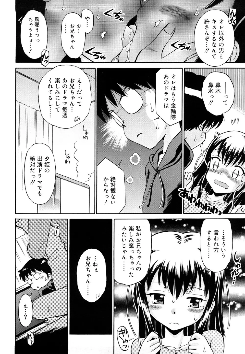 恋人ごっこ Page.83