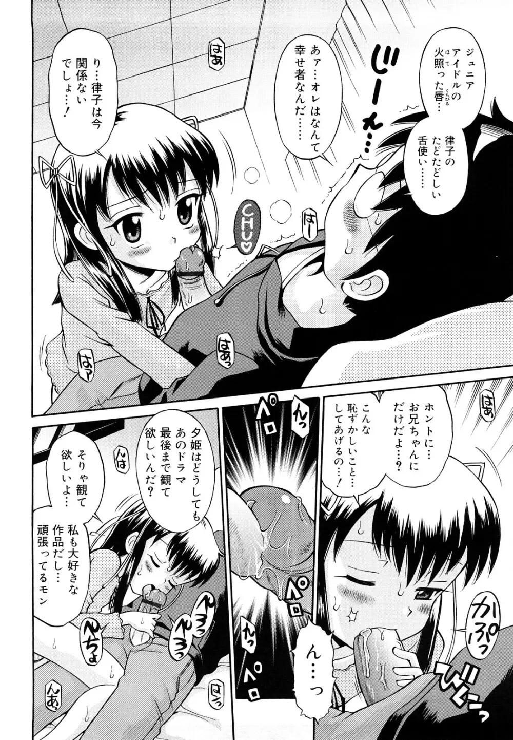 恋人ごっこ Page.85