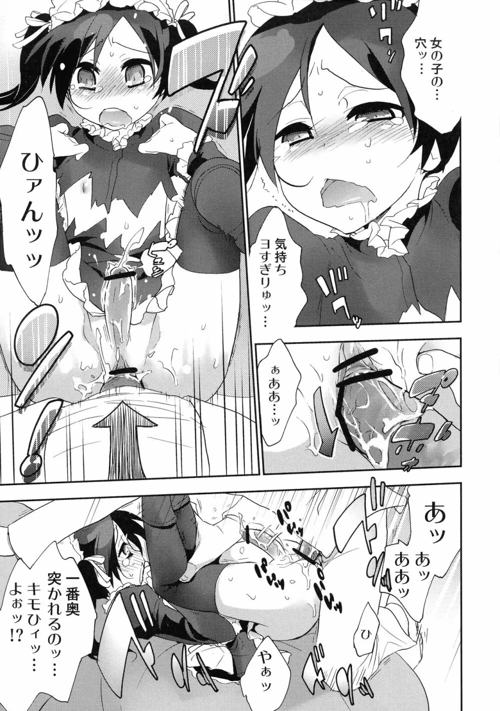 悪魔でご主人様4 メイド検定 Page.20