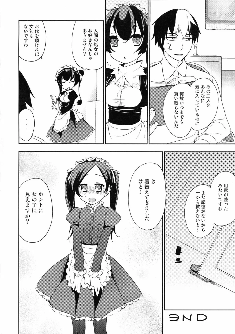 悪魔でご主人様4 メイド検定 Page.23