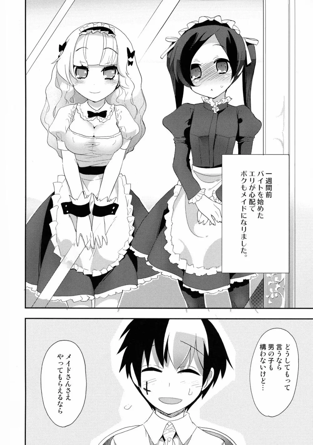 悪魔でご主人様4 メイド検定 Page.3