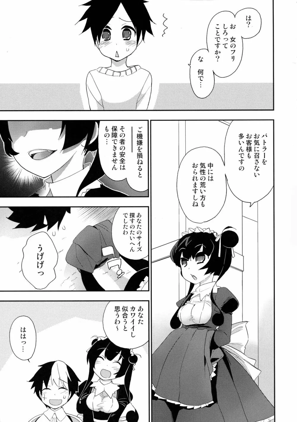 悪魔でご主人様4 メイド検定 Page.4