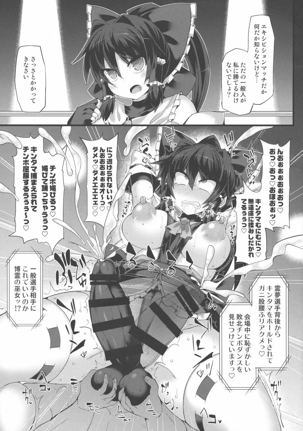 幻想郷フタナリチンポレスリング番外編 「即堕ち敗北集」 Page.4