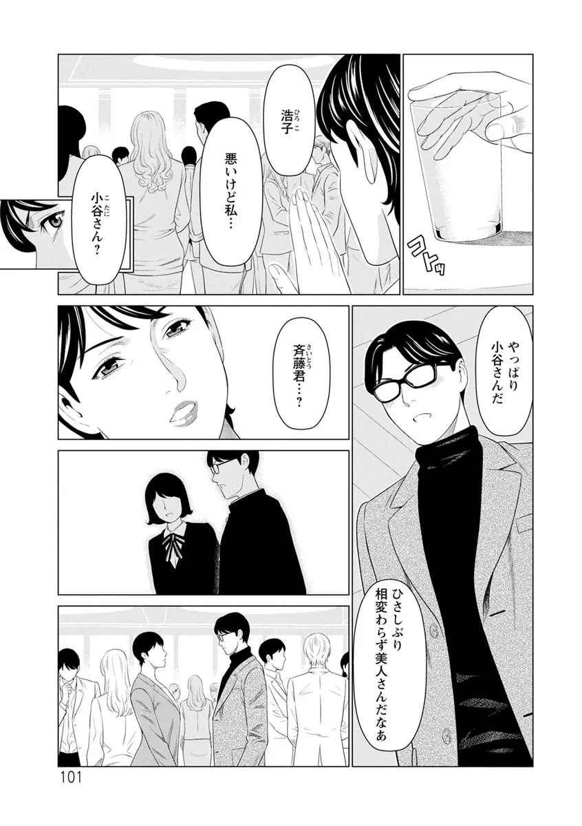 大好き♡真理子さん Page.101