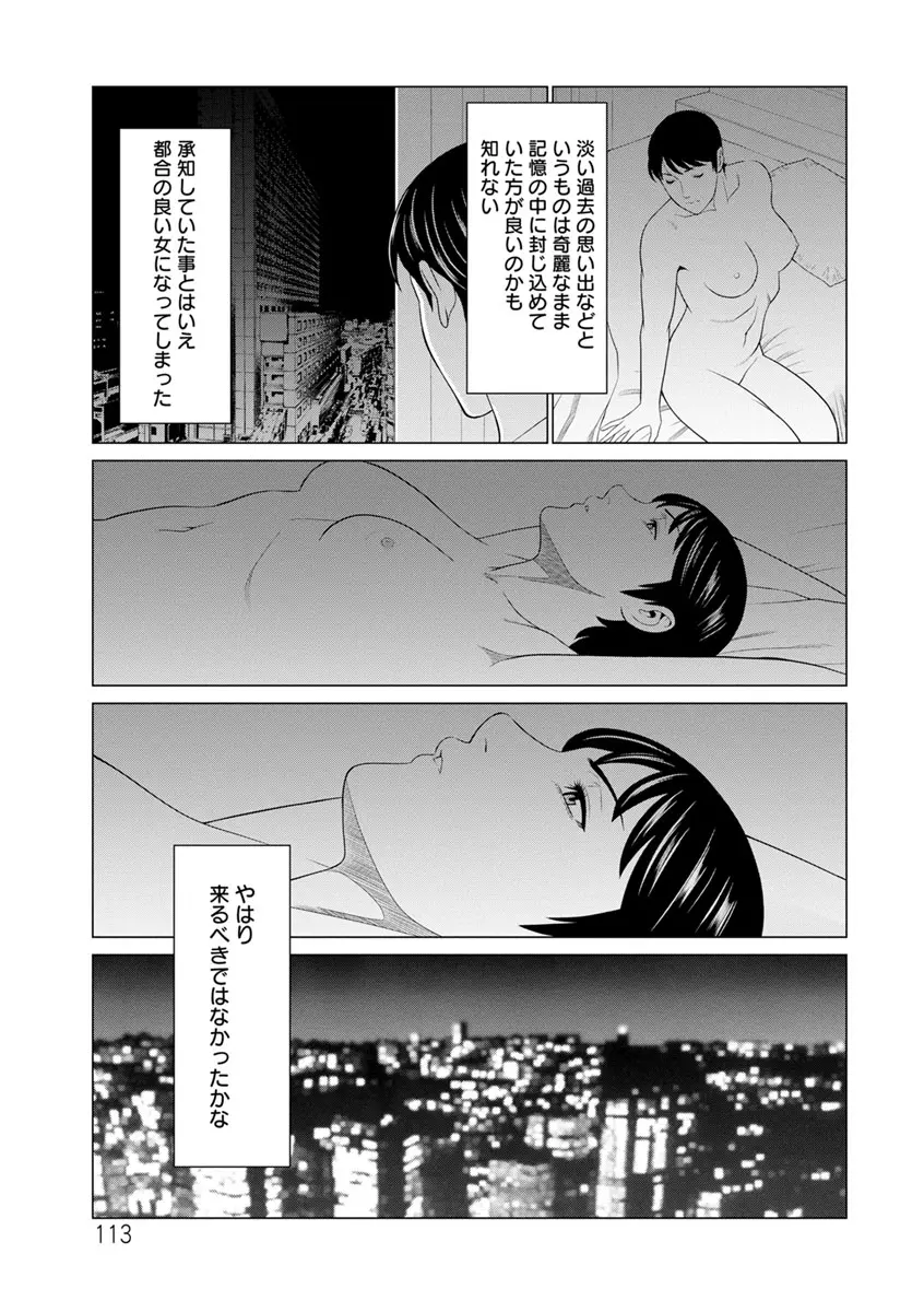 大好き♡真理子さん Page.113