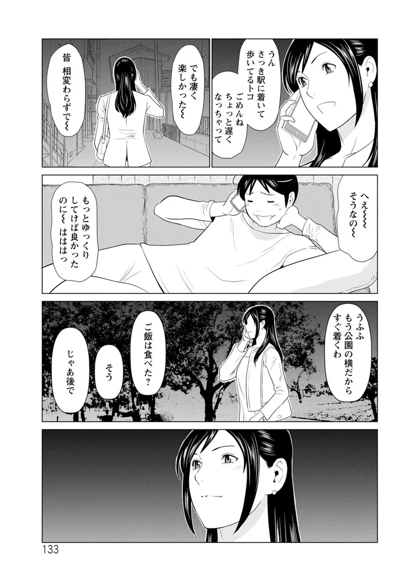 大好き♡真理子さん Page.133