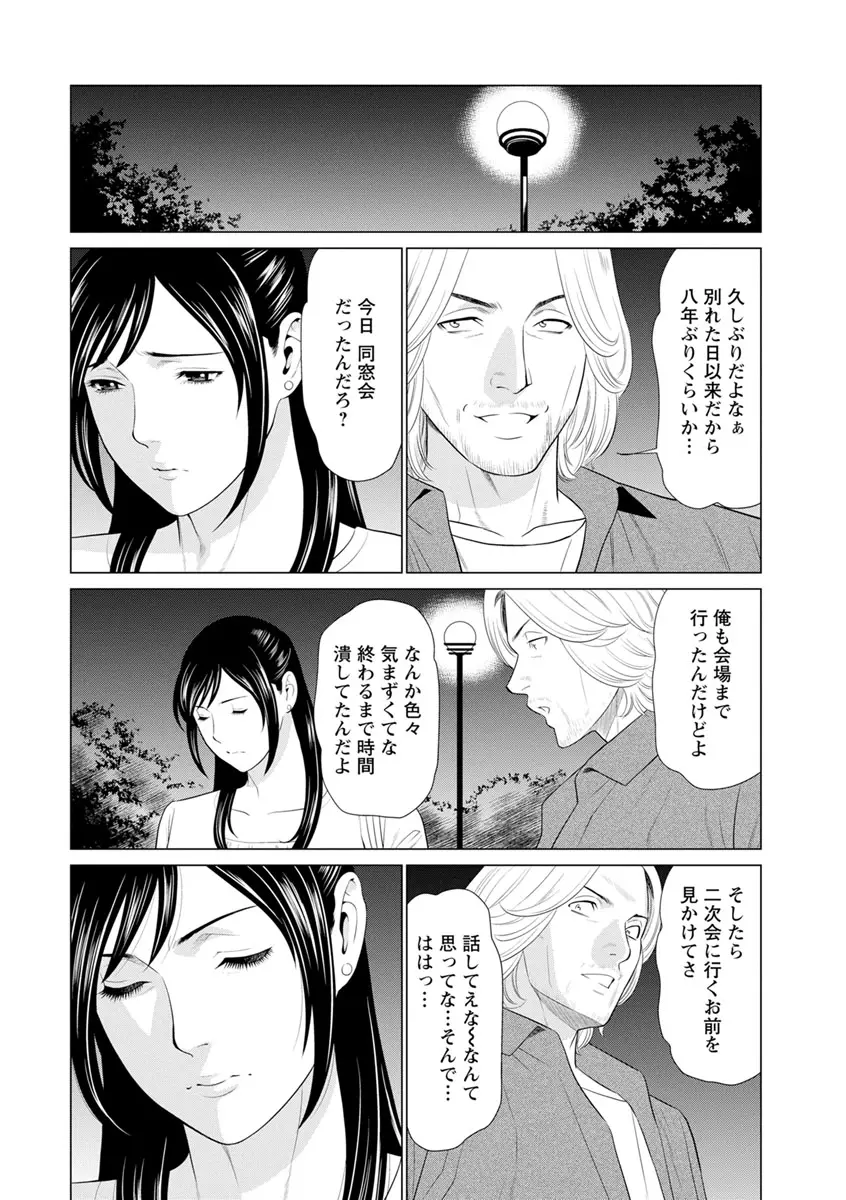 大好き♡真理子さん Page.136