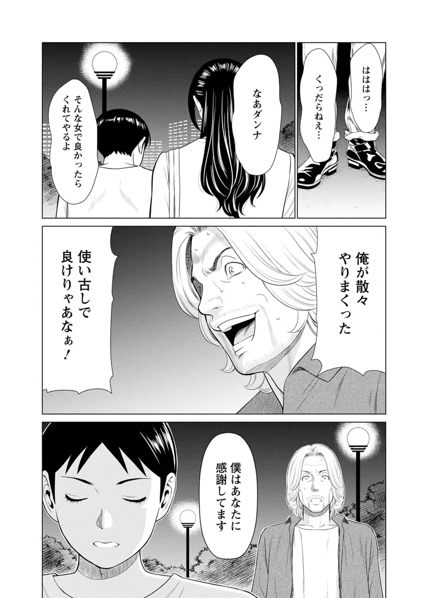 大好き♡真理子さん Page.145