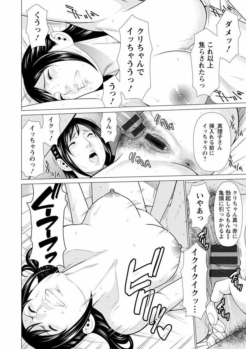 大好き♡真理子さん Page.38