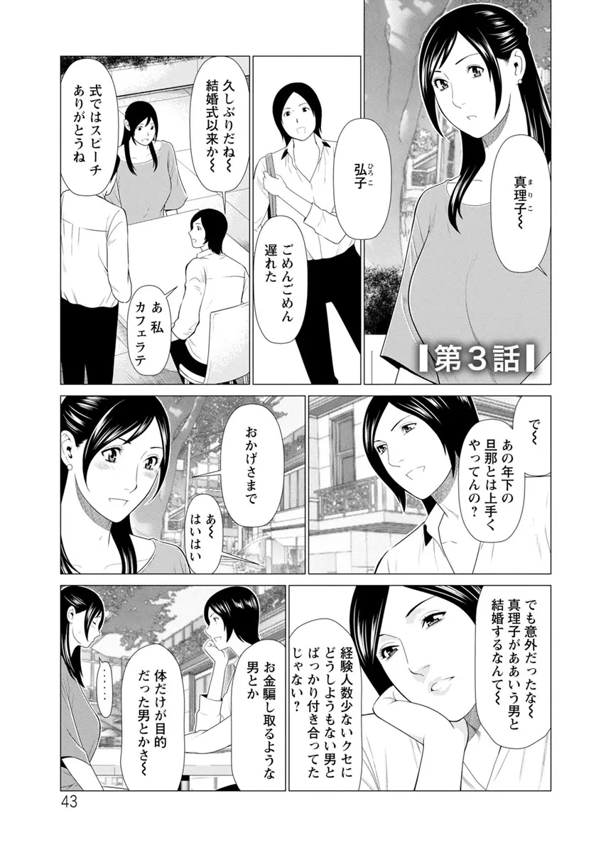 大好き♡真理子さん Page.43