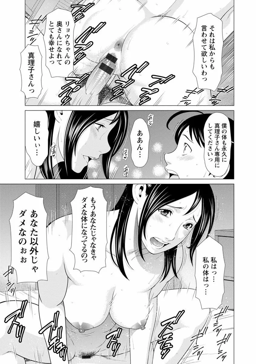 大好き♡真理子さん Page.55