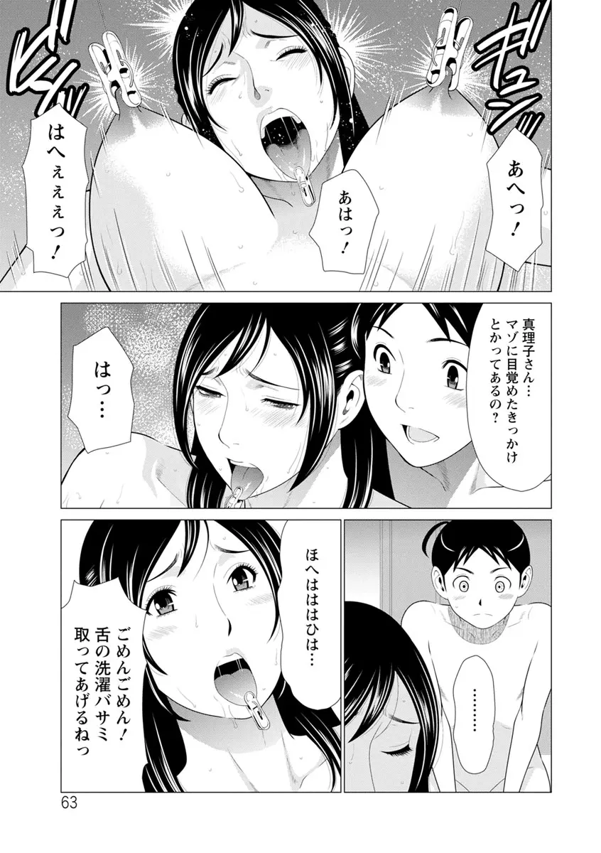 大好き♡真理子さん Page.63