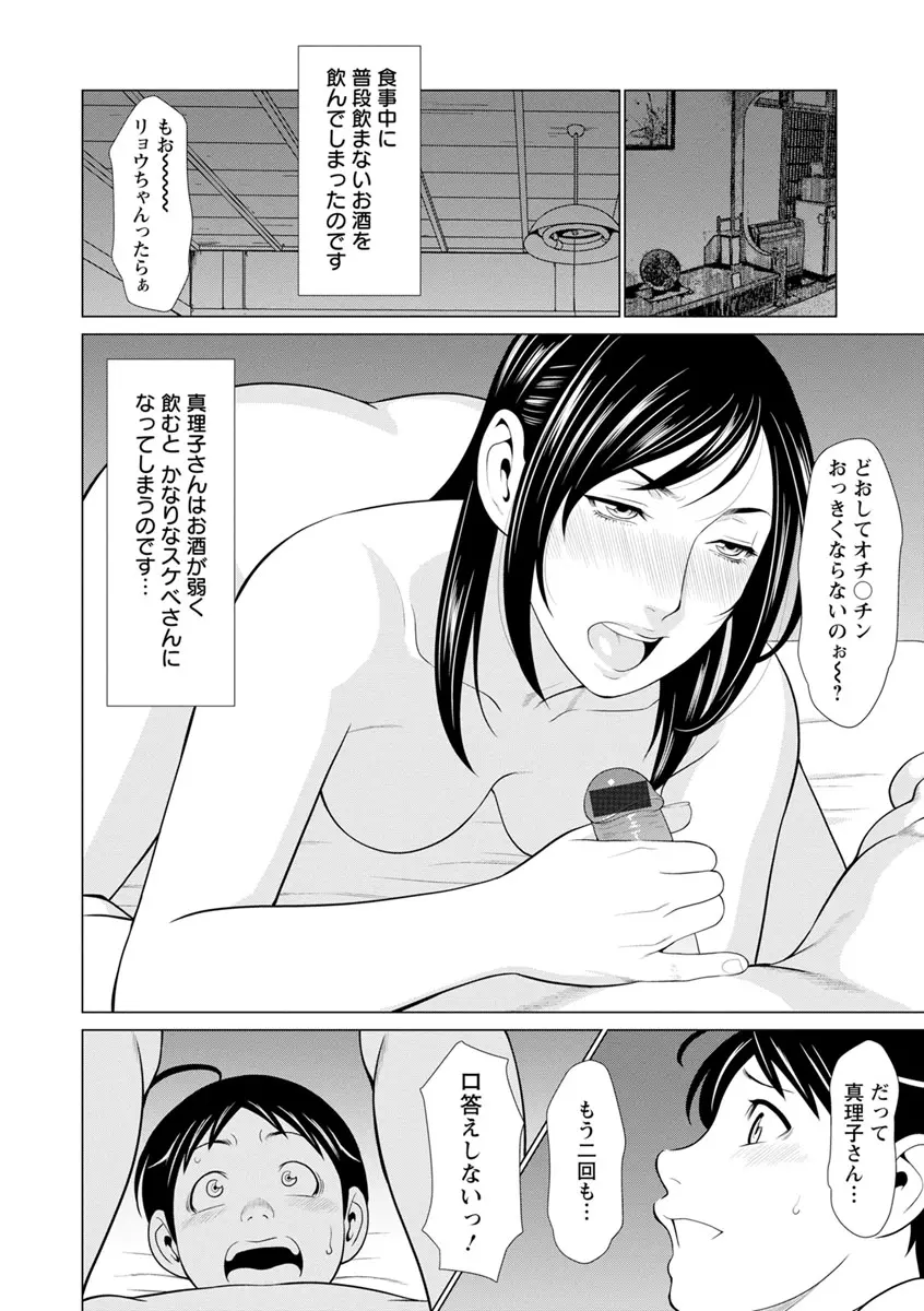 大好き♡真理子さん Page.88