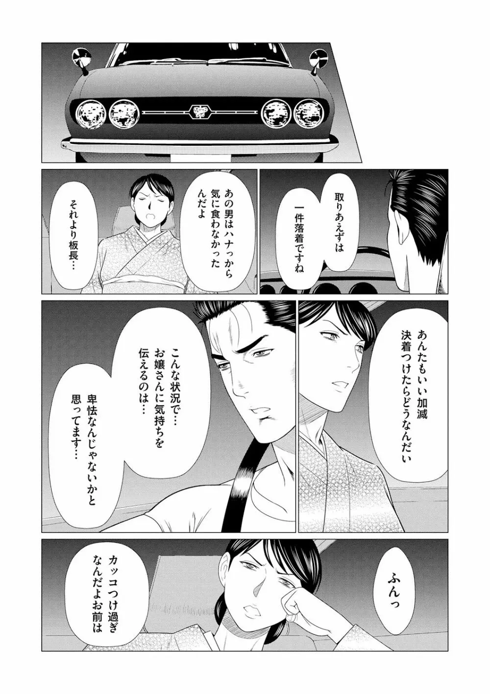 真ノ倉家の女たち Page.116