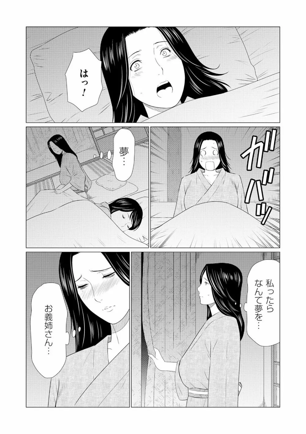 真ノ倉家の女たち Page.126