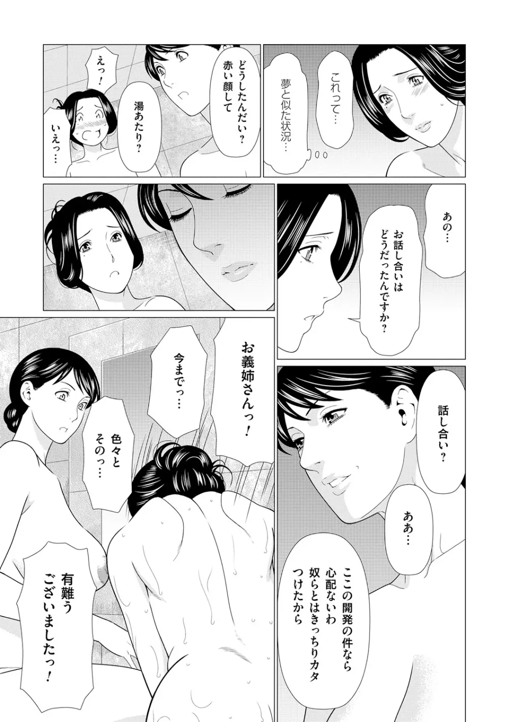 真ノ倉家の女たち Page.129