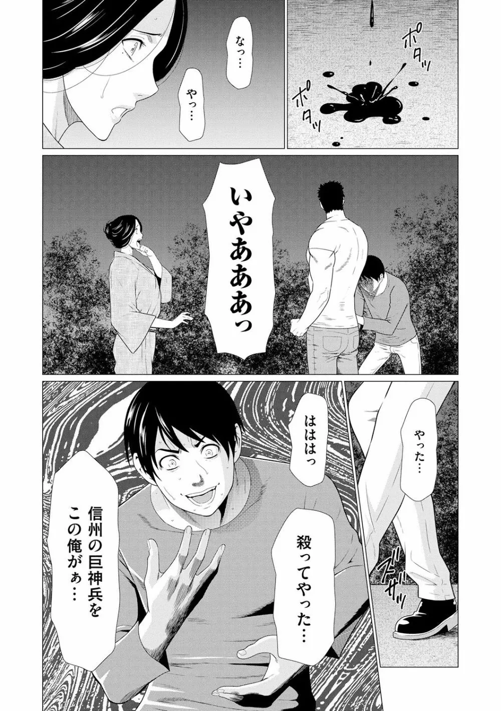 真ノ倉家の女たち Page.146