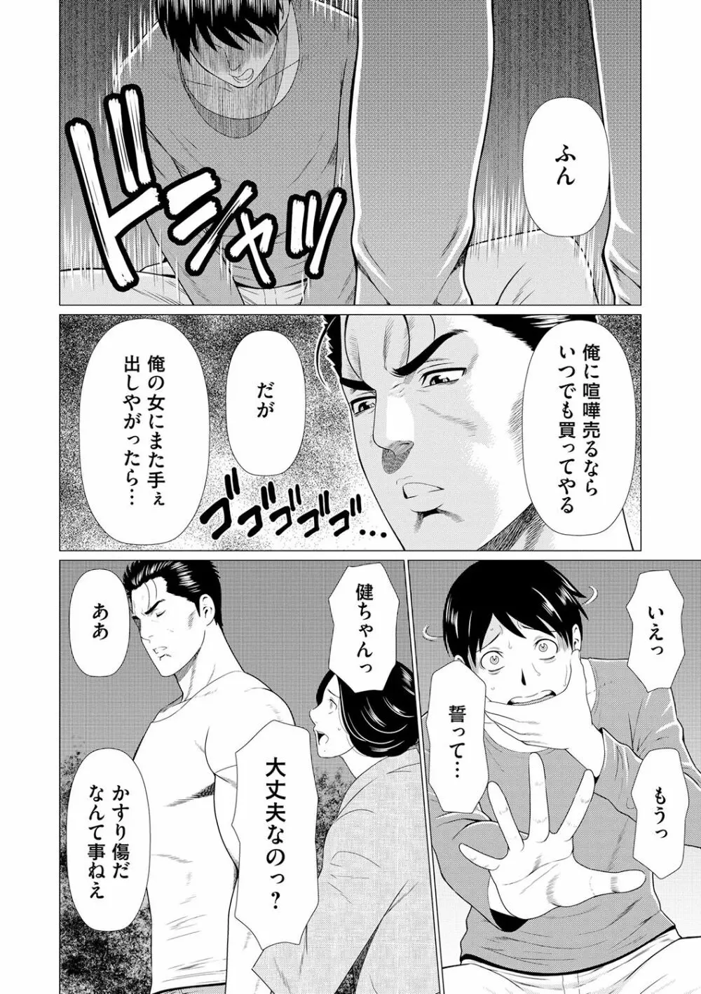 真ノ倉家の女たち Page.152