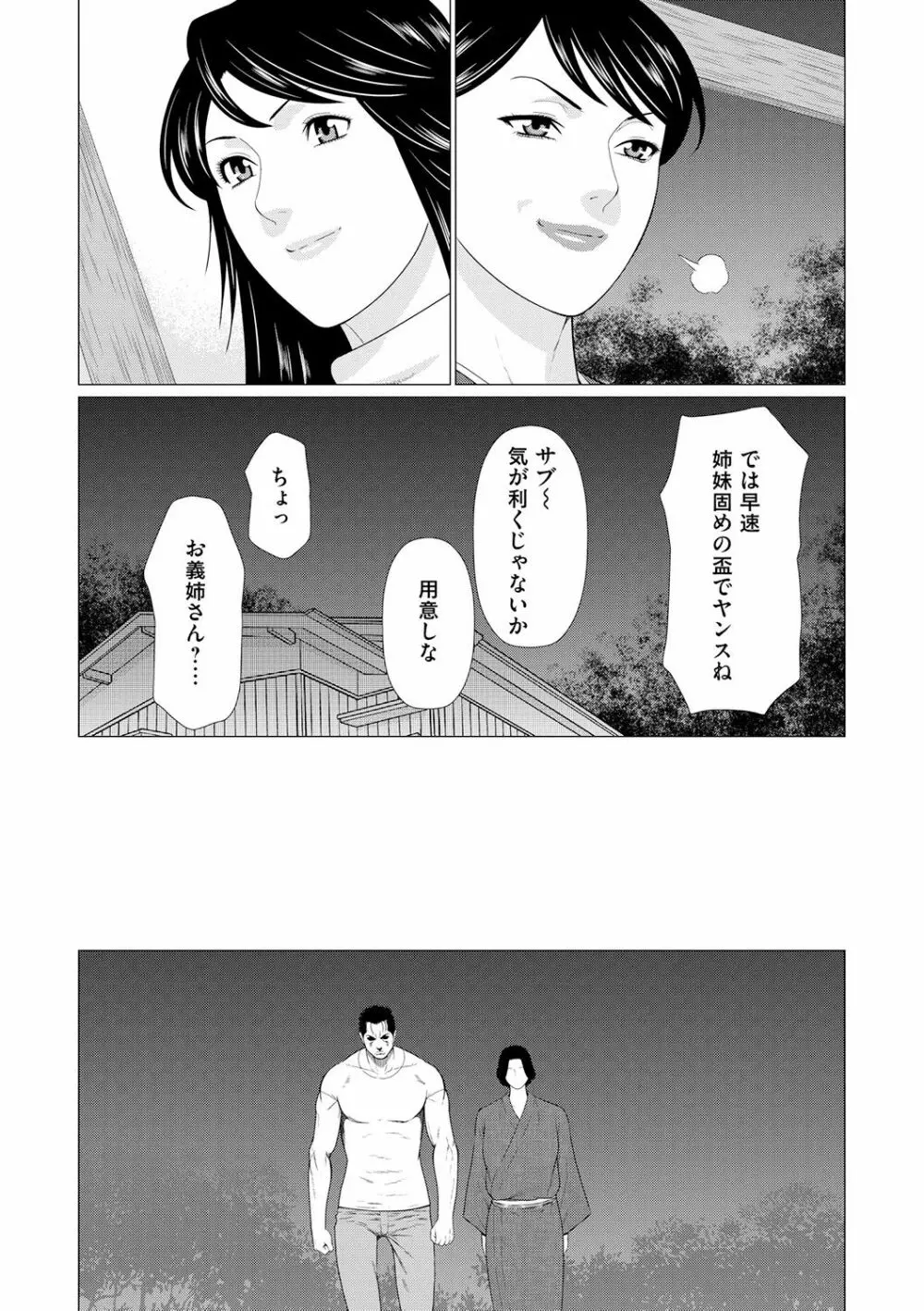 真ノ倉家の女たち Page.157