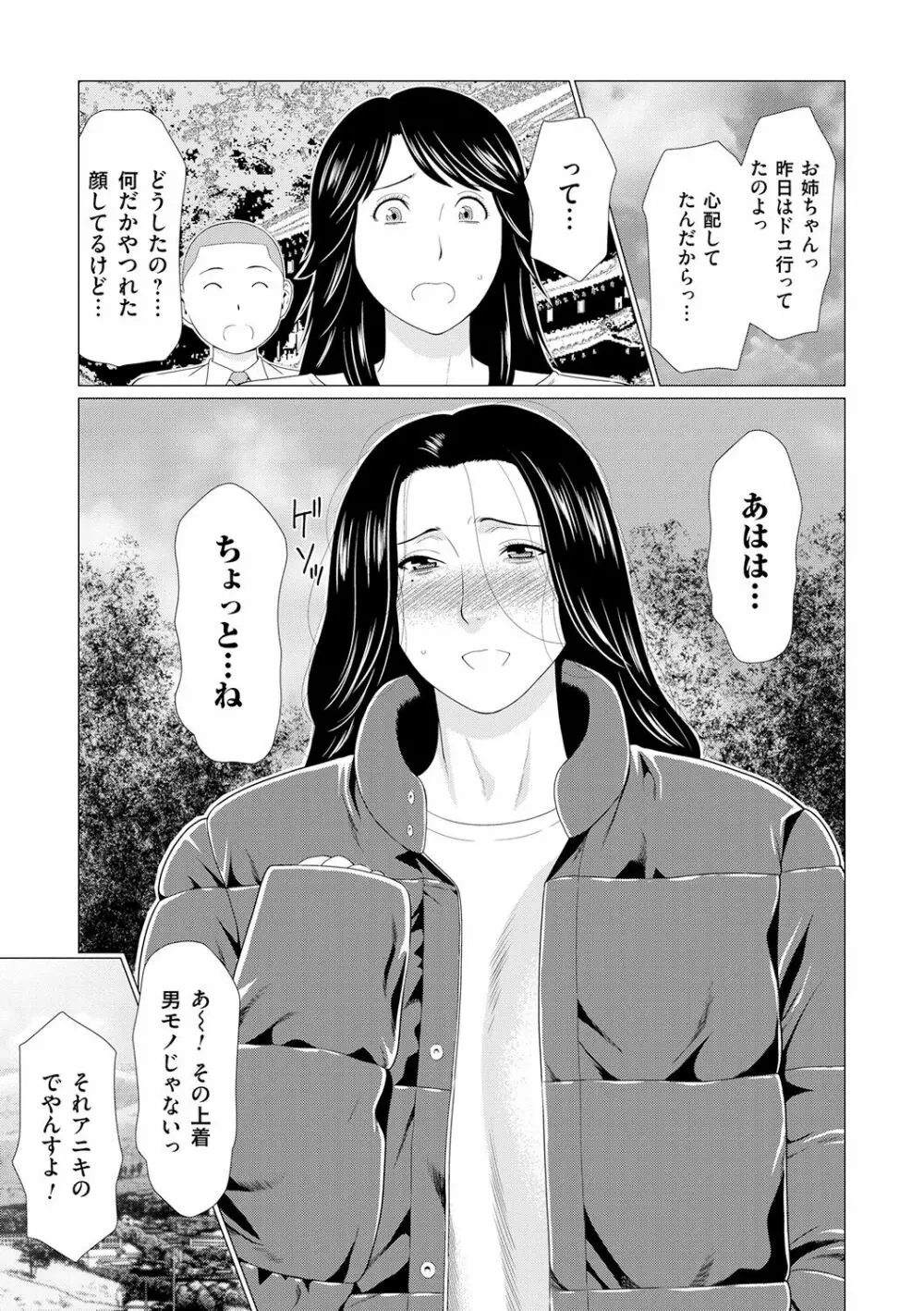 真ノ倉家の女たち Page.179