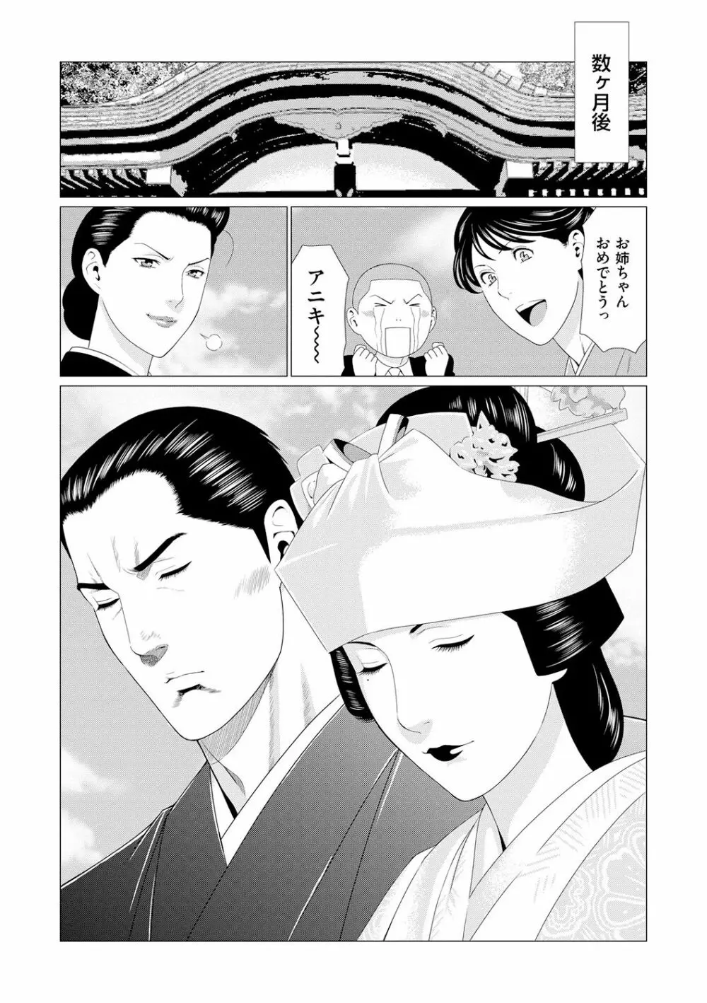 真ノ倉家の女たち Page.180