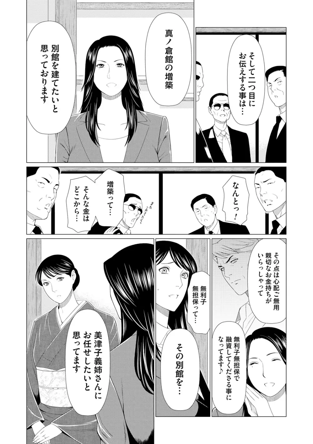 真ノ倉家の女たち Page.184