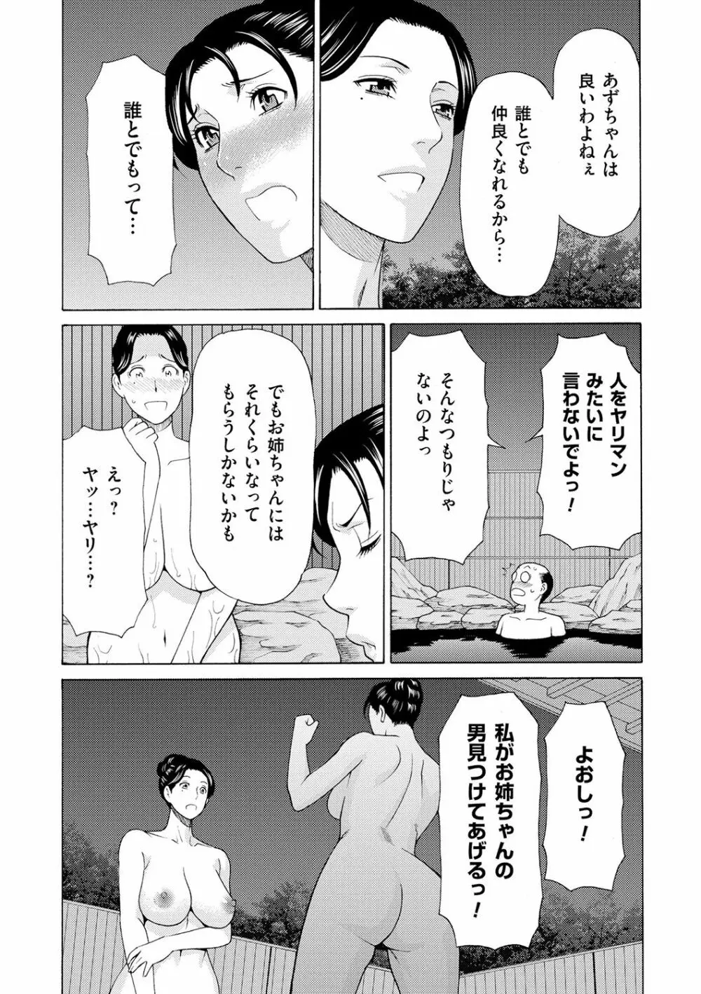 真ノ倉家の女たち Page.35