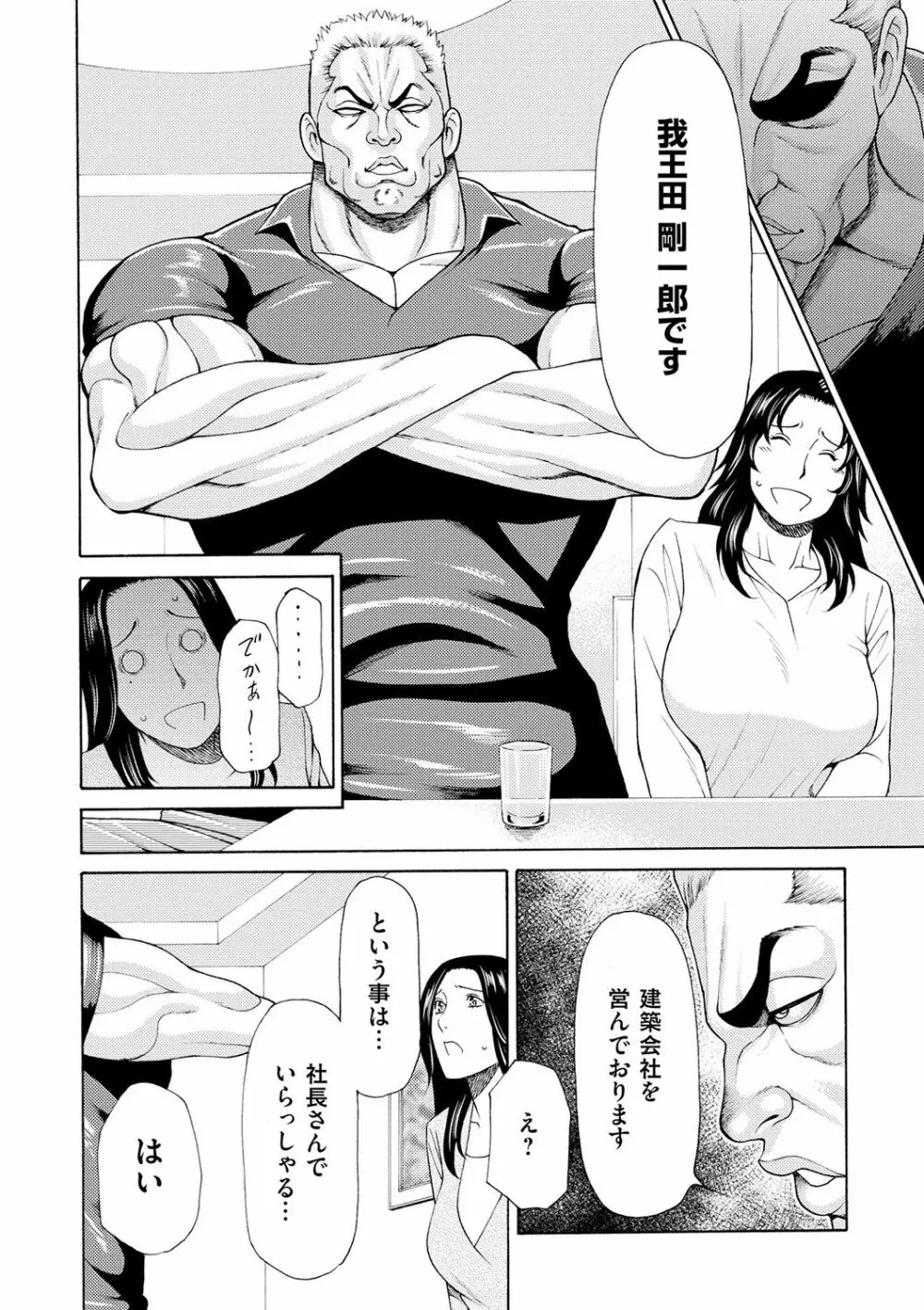 真ノ倉家の女たち Page.38