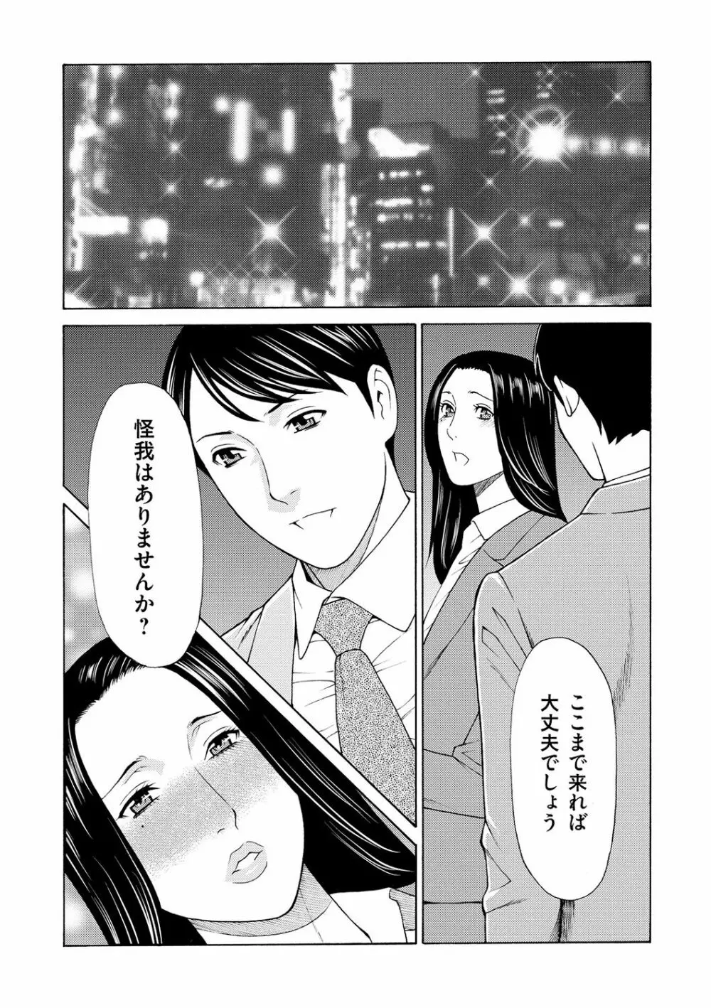 真ノ倉家の女たち Page.53