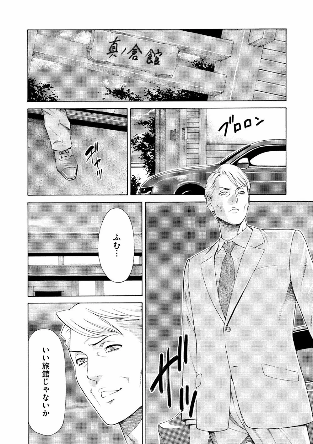 真ノ倉家の女たち Page.58