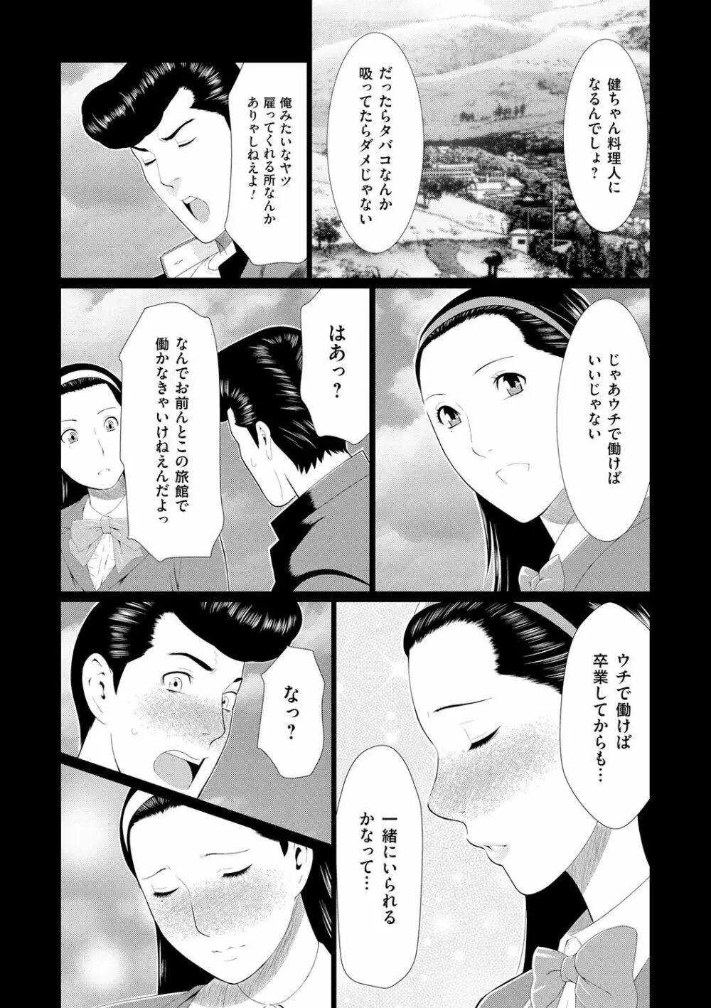 真ノ倉家の女たち Page.79