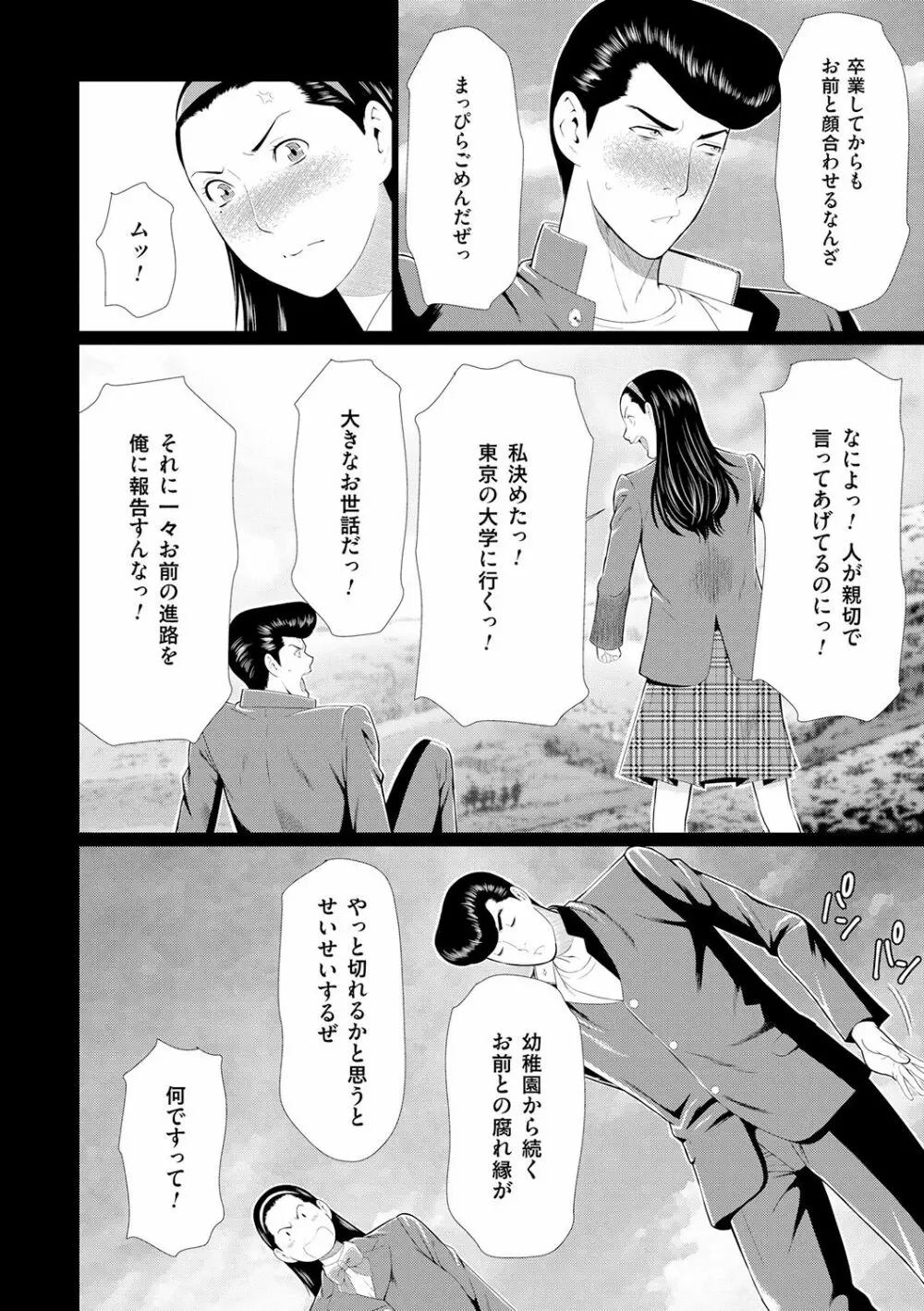 真ノ倉家の女たち Page.80